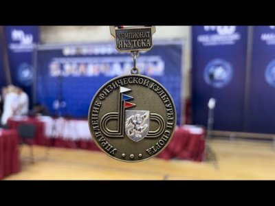Чемпионат города Якутска по мас-рестлингу "Золотая палка"