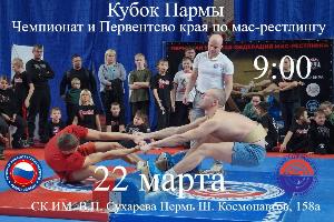 Кубок Пармы - Чемпионат и Первенство Пермского края по мас-рестлингу Кубок Пармы - Чемпионат и Первенство Пермского края по мас-рестлингу