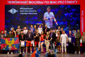Чемпионат Москвы по мас-рестлингу – 2026. Итоги