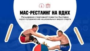 Мас-рестлинг на ВДНХ - как новая точка притяжения! 