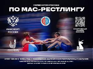 Первенство России по мас-рестлингу 2025 года среди юношей 12-13 лет, юношей и девушек 14-15 лет и 16-17 лет, юниоров и юниорок 18-21 года