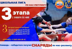 Школьная лига по мас-рестлингу Школьная лига по мас-рестлингу