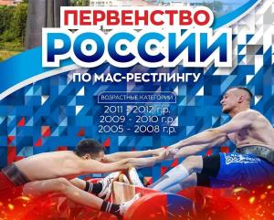 Чебоксары станут столицей российского мас-рестлинга среди юношей и юниоров Чебоксары станут столицей российского мас-рестлинга среди юношей и юниоров