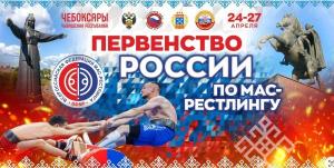 Первенство России по мас-рестлингу  среди юношей и девушек (14-15 лет) 2011-2012 г.р.