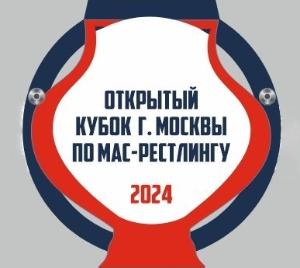 Открытый Кубок г. Москвы по мас-рестлингу среди мужчин и женщин Открытый Кубок г. Москвы по мас-рестлингу среди мужчин и женщин