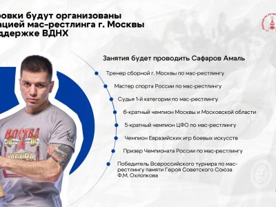 Мас-рестлинг на ВДНХ - как новая точка притяжения! 