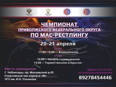 Чемпионат Приволжского федерального округа по мас-рестлингу среди мужчин и женщин