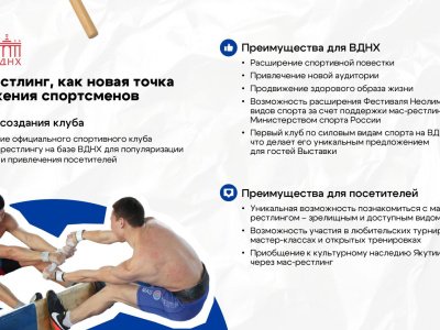 Мас-рестлинг на ВДНХ - как новая точка притяжения! 