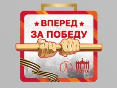 Открытый турнир города-героя Москвы по мас-рестлингу «ВПЕРЕД, ЗА ПОБЕДУ!»