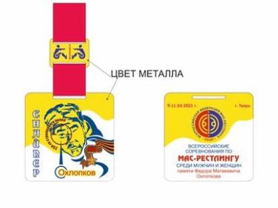 Всероссийские соревнования по мас-рестлингу памяти Героя Советского Союза Ф.М. Охлопкова