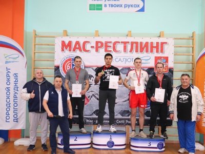 В подмосковном Долгопрудном проведен отбор на Чемпионат России по мас-рестлингу