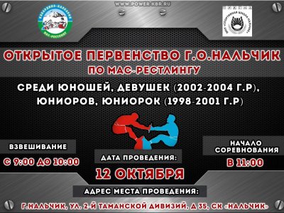 В Кабардино-Балкарии провели Открытые первенства  г. Нальчика по мас-рестлингу 