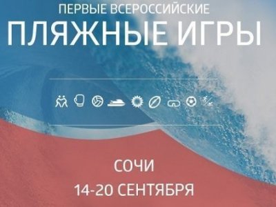 Всероссийский турнир по мас-рестлингу в рамках I Всероссийских пляжных игр в Сочи Всероссийский турнир по мас-рестлингу в рамках I Всероссийских пляжных игр в Сочи